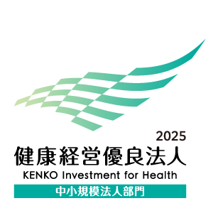 健康経営優良法人2025（中小規模法人部門）