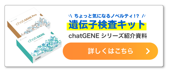 遺伝子検査キット