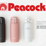 名入れできるピーコック特集ページへ