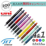 ジェットストリーム　4色ボールペン0.5ｍｍ+シャープ