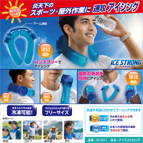 アイスストロング使用方法