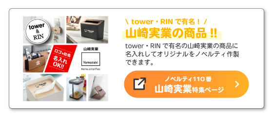 山崎実業特集ページ
