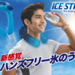 アイスストロング