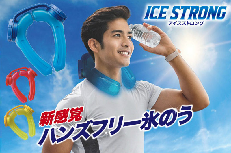 アイスストロング