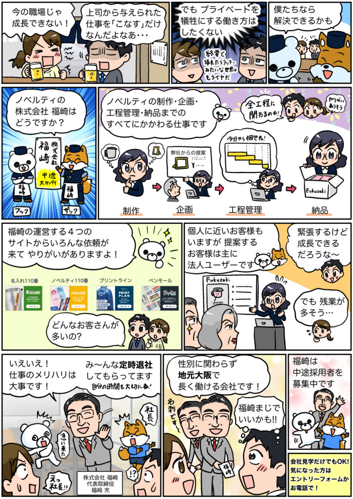 株式会社　福崎では新人社、途中入社を問わず一緒に働いてもらえる仲間を募集求人しています。