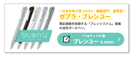 ブレンユー