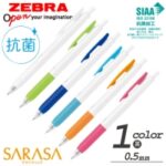 サラサクリップ　ホワイト軸　抗菌　ジェルボールペン　0.5ｍｍ