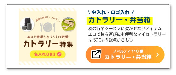 カトラリー特集ページへ