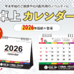 卓上カレンダー2026年