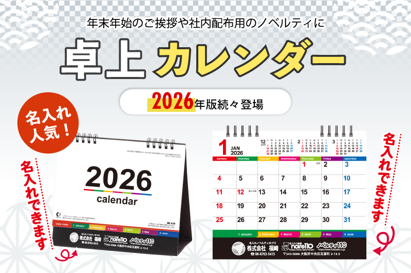 卓上カレンダー2026年