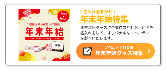 年末年始特集