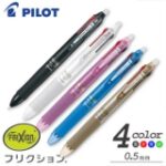 フリクションボール4　4色ボールペン　0.5ｍ