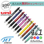 三菱鉛筆 ジェットストリーム　4色ボールペン0.5ｍｍ+シャープ