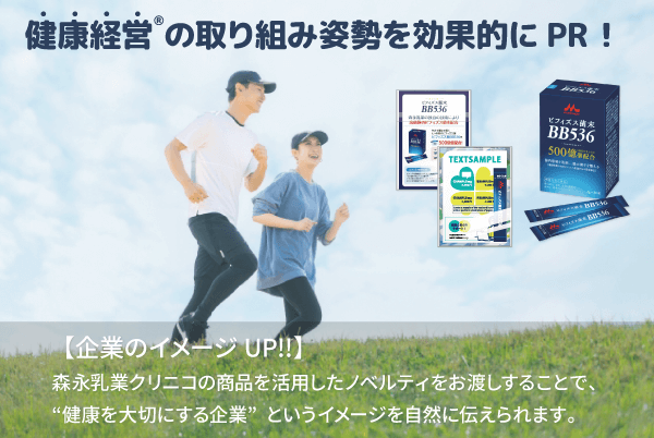 健康経営の取り組み姿勢を効果的にPR