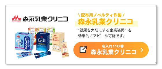 森永乳業クリニコへのバナー
