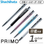 シヤチハタ ネームペン プリモ (メールオーダー式)印鑑付きボールペン