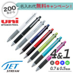 三菱鉛筆 ジェットストリーム 4色ボールペン0.7mm+シャープ