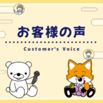 お客様アンケート集計結果