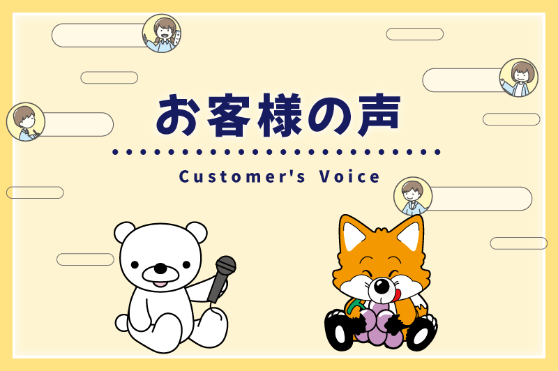 お客様アンケート集計結果