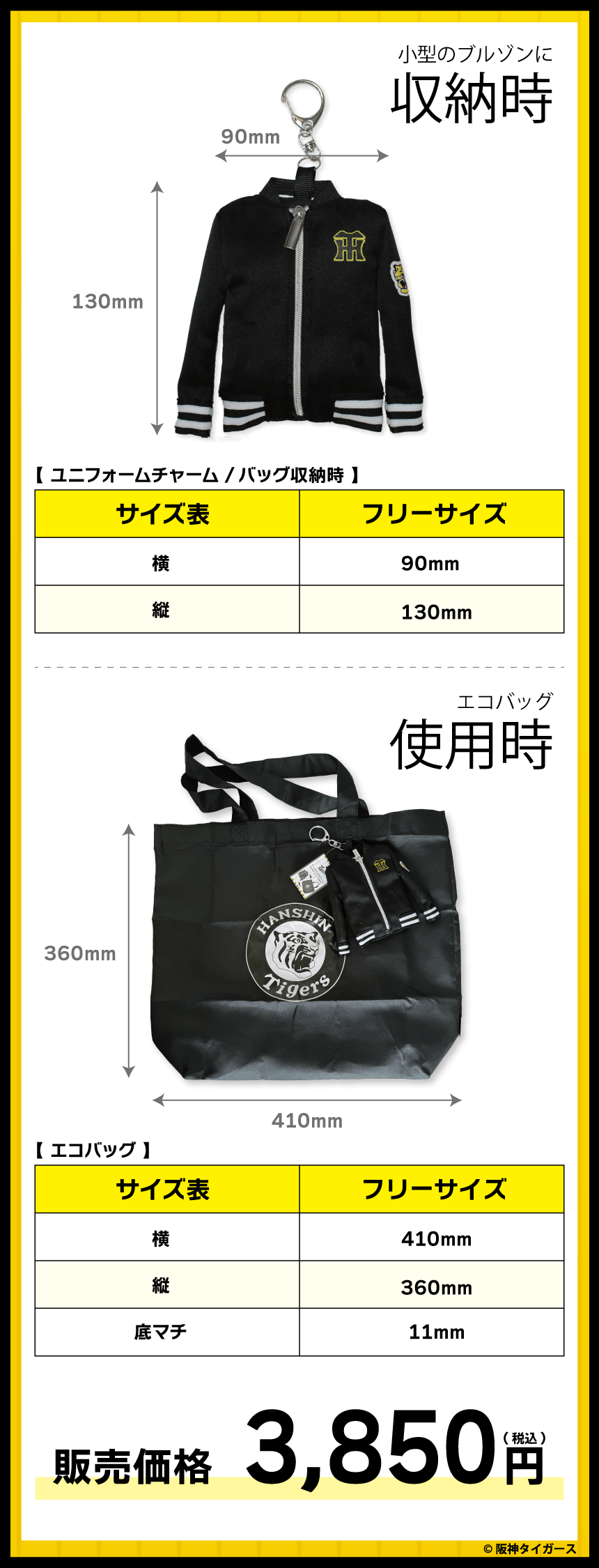 阪神タイガースエコバッグ3