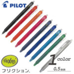 フリクションボール　ノック　0.5ｍｍ＜消えるボールペン＞