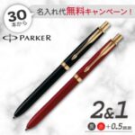 パーカー ソネット オリジナル GT マルチファンクションペン