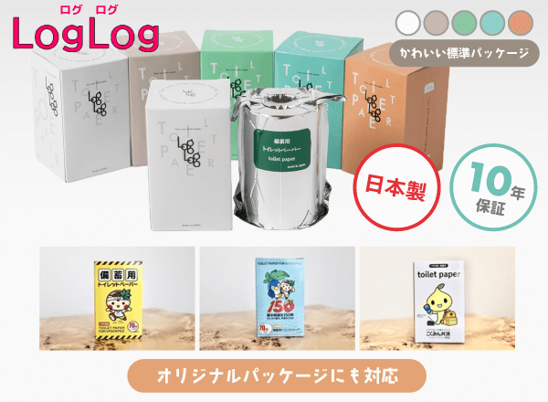 防災トイレットペーパーLogLog