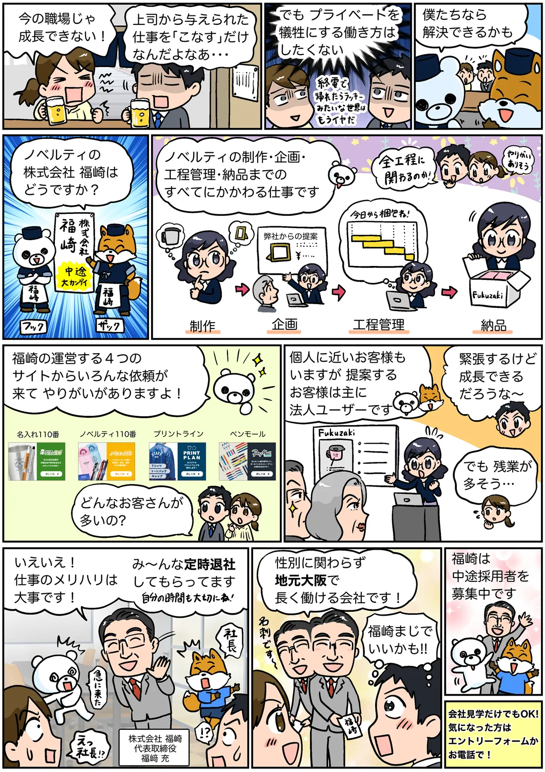 株式会社　福崎では新人社、途中入社を問わず一緒に働いてもらえる仲間を募集求人しています。
