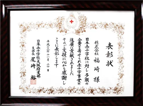 日本赤十字社からの感謝状