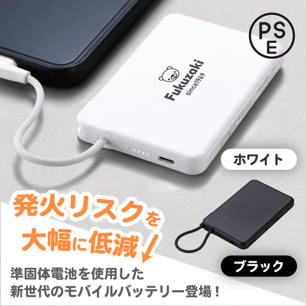 新世代 固体電池モバイルバッテリー5000の画像