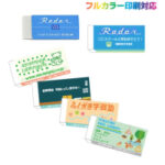 レーダー　消しゴム　台紙印刷代込み