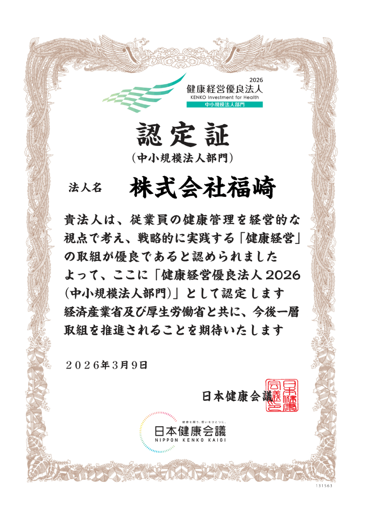 健康経営優良法人2026(中小規模法人部門)