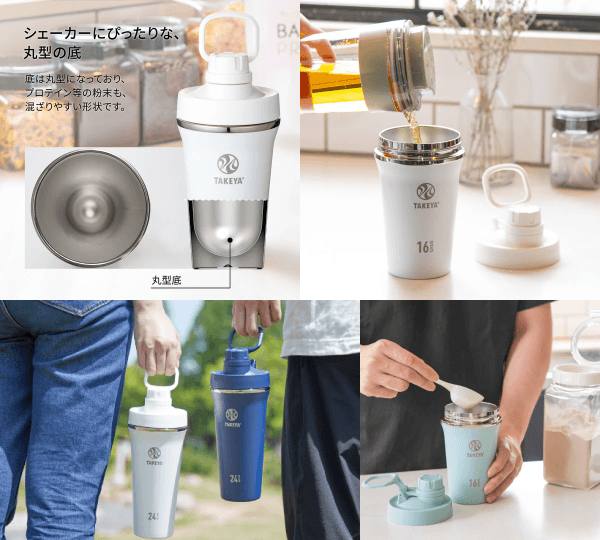 タケヤ（TAKEYA）スパウトタンブラーの使用例・仕様・性能画像