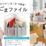 こまごまファイル