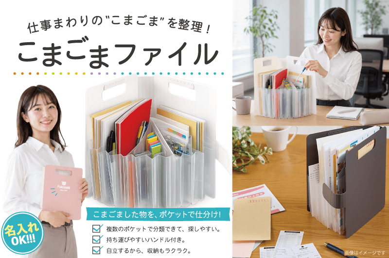 こまごまファイル