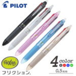 フリクションボール4　4色ボールペン　0.5ｍｍ
