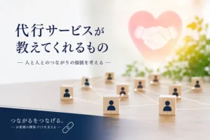 人と人とのつながりの価値を表現したイメージ