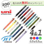 三菱鉛筆 ジェットストリーム　4色ボールペン0.5ｍｍ+シャープ