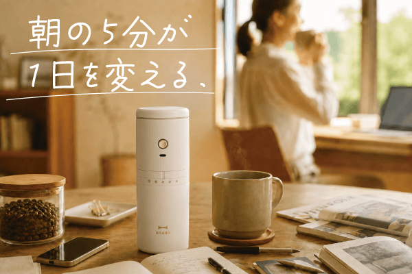 ノベルティが豊かな時間を贈る。