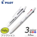 1. フリクションボール3　スリム　3色ボールペン　名入れ用白軸 0.5ｍｍ