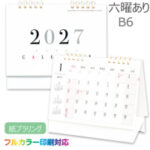 卓上カレンダー　ツートンエコカレンダー（フルカラー印刷代込み）B6