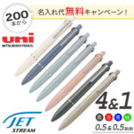 三菱鉛筆 ジェットストリームLite 4色ボールペン0.5ｍｍ+シャープ