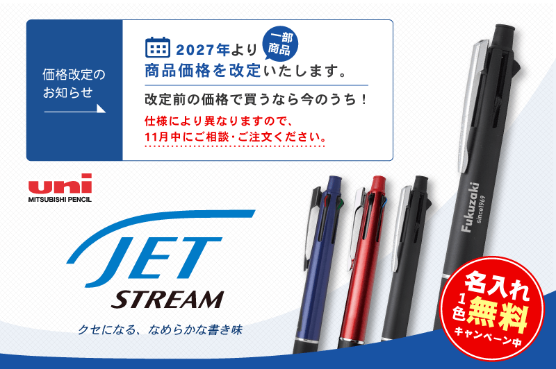え、ジェットストリームも値上げ？【2027年価格改定】