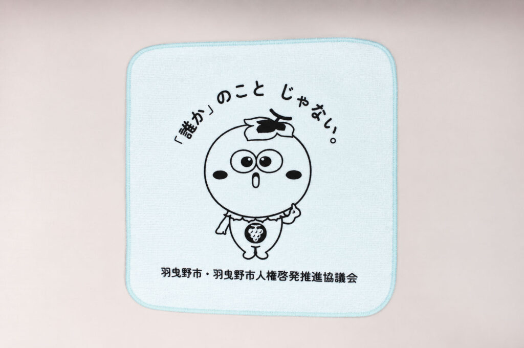 大阪府羽曳野市のご当地キャラクター「つぶたん」と啓発メッセージ